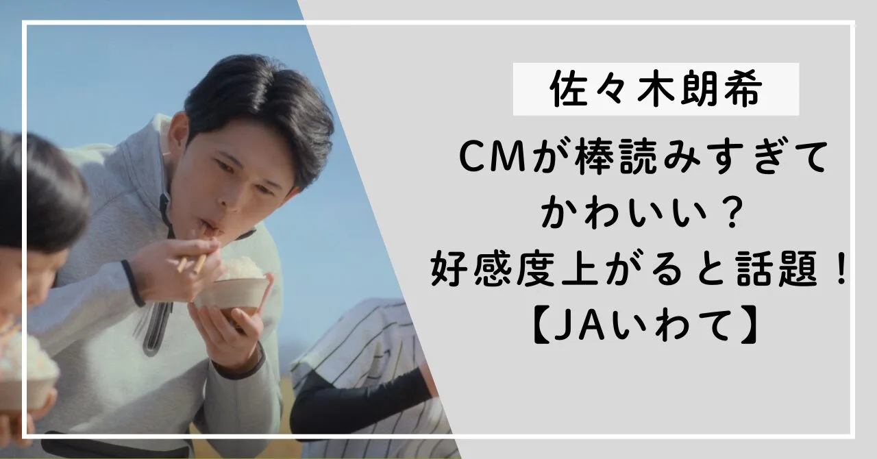 CMが棒読みすぎてかわいい？好感度上がると話題！【JAいわて】